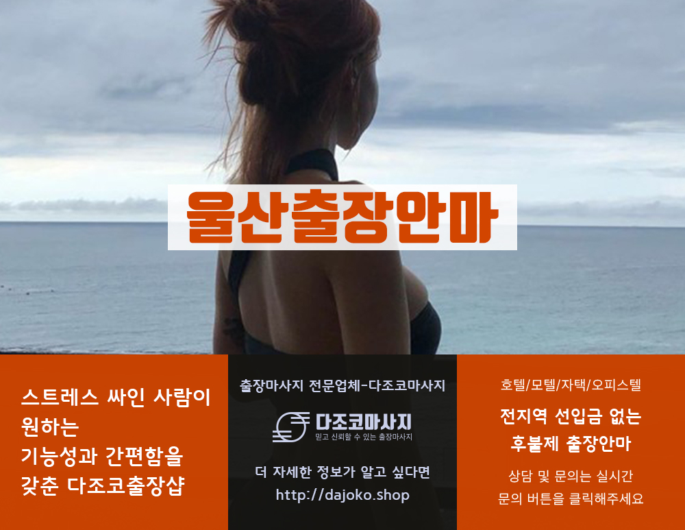 안동출장안마 | 다조코마사지 | 대한민국