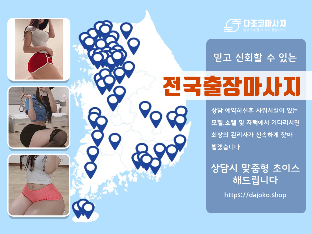 울산출장마사지 | 다조코마사지 | 대한민국