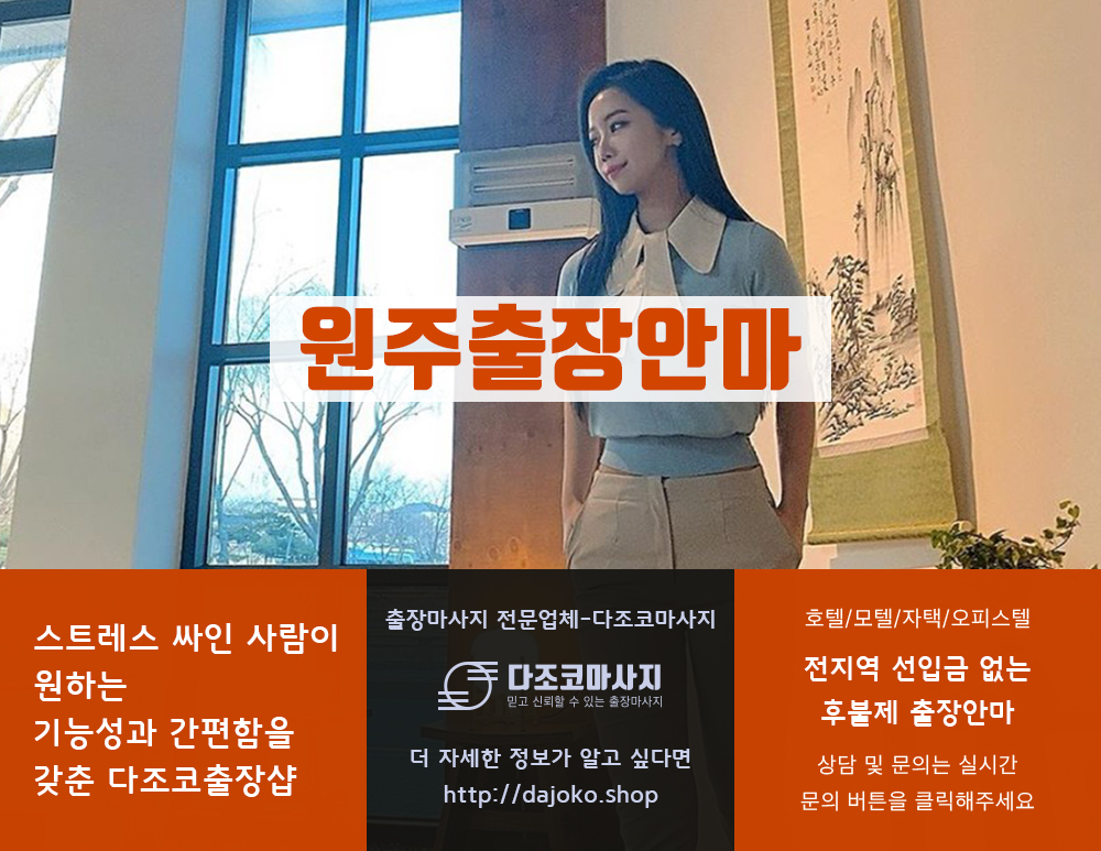 안동출장안마 | 다조코마사지 | 대한민국