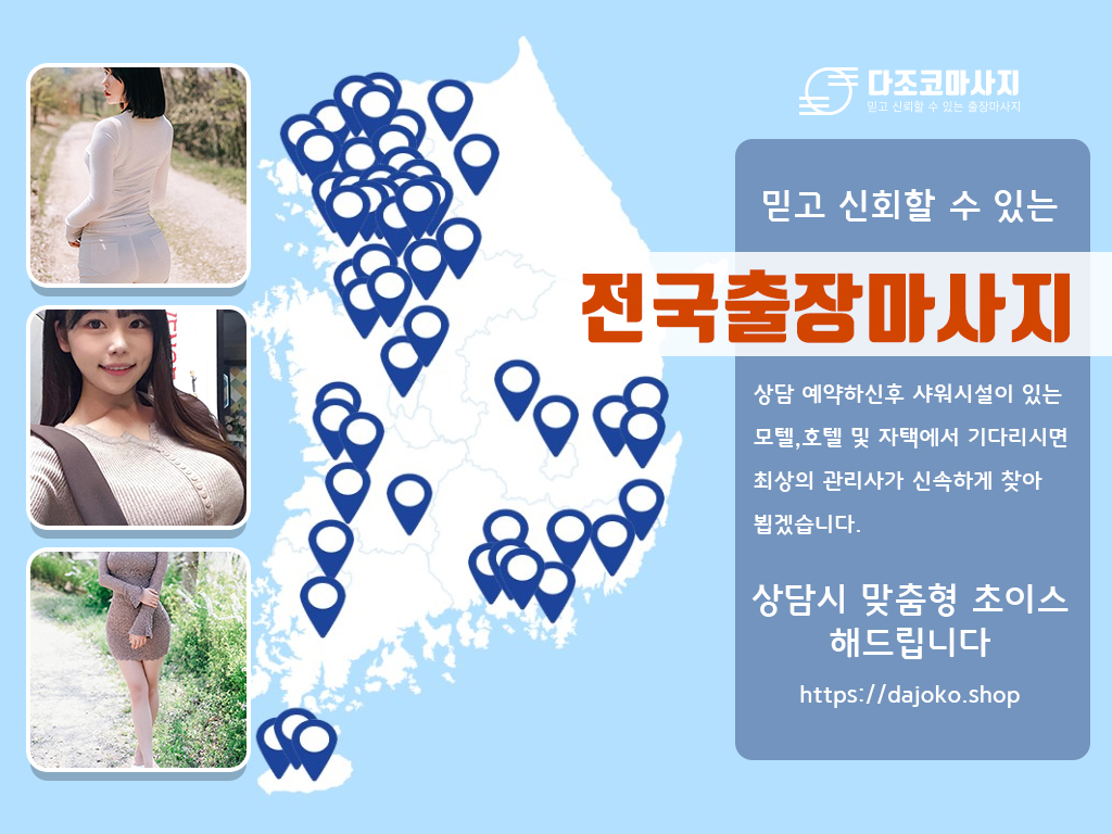 안동출장마사지 | 다조코마사지 | 대한민국