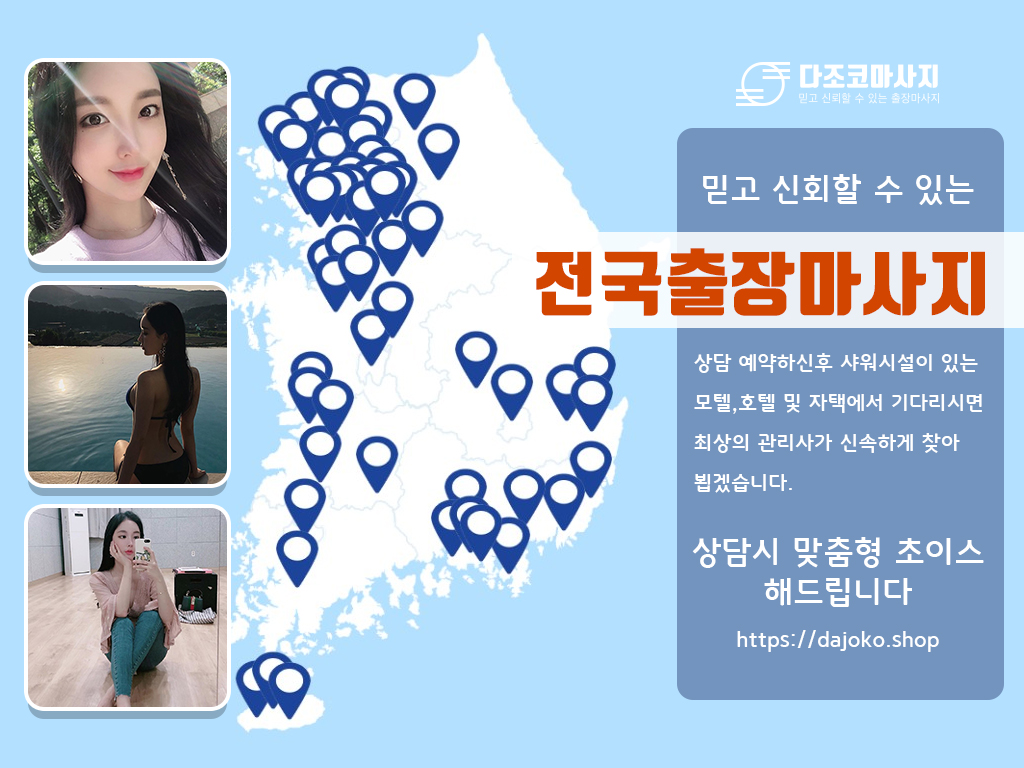 안동출장마사지 | 다조코마사지 | 대한민국