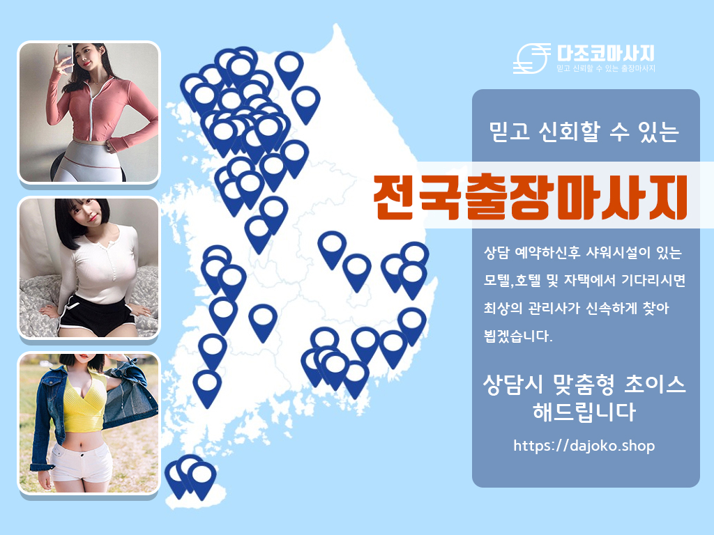 양산출장마사지 | 다조코마사지 | 대한민국