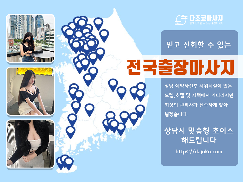 여주출장마사지 | 다조코마사지 | 대한민국