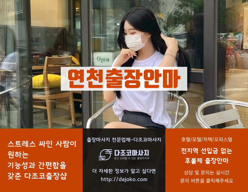 연천출장안마 | 다조코마사지 | 대한민국