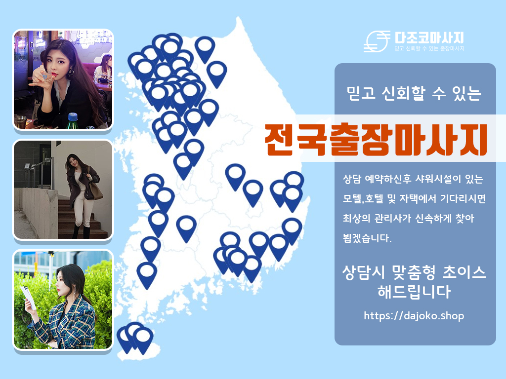 영암출장마사지 | 다조코마사지 | 대한민국