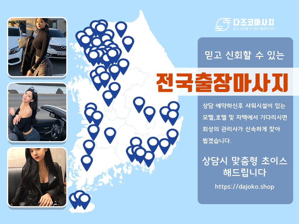 영덕출장마사지 | 다조코마사지 | 대한민국