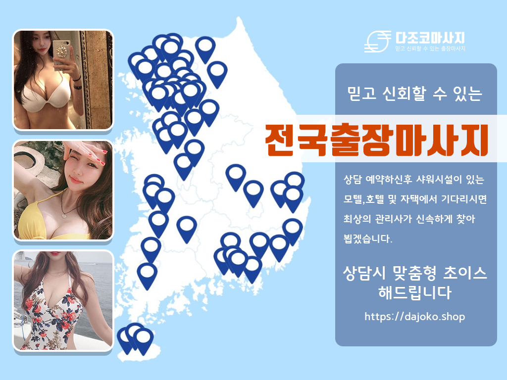영동출장마사지 | 다조코마사지 | 대한민국