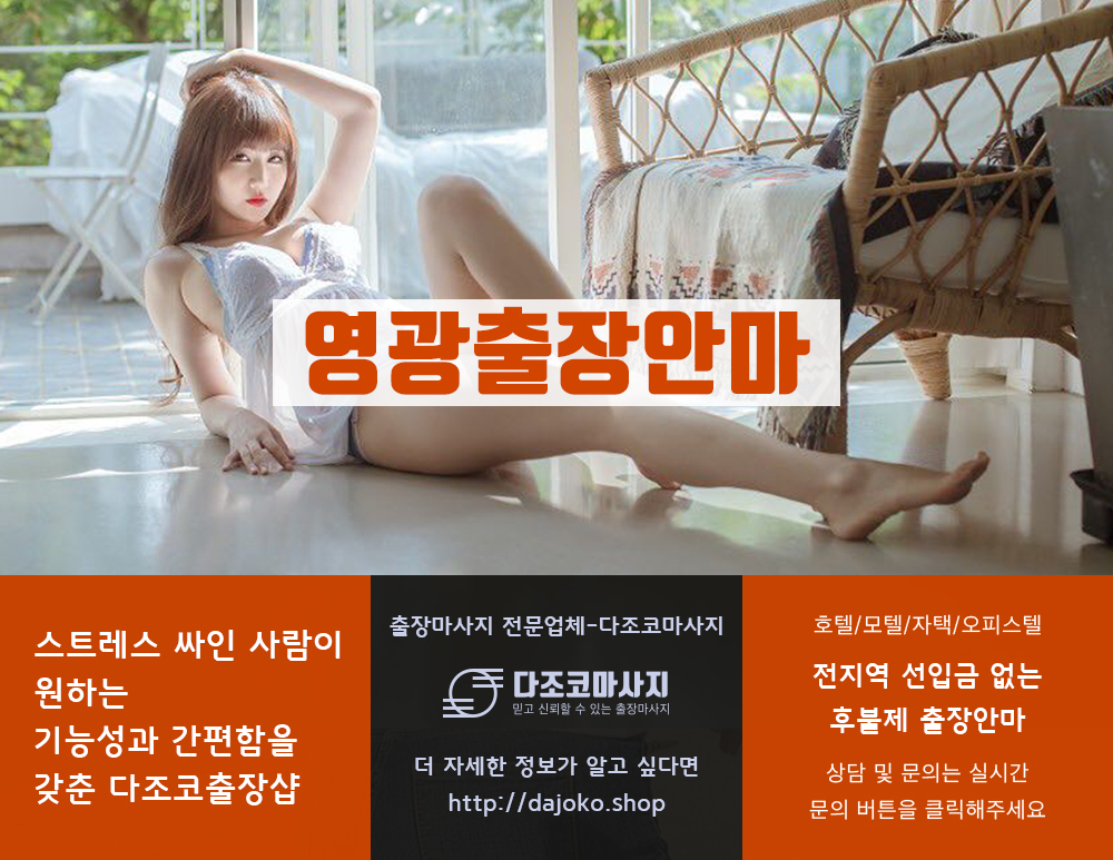 안동출장안마 | 다조코마사지 | 대한민국