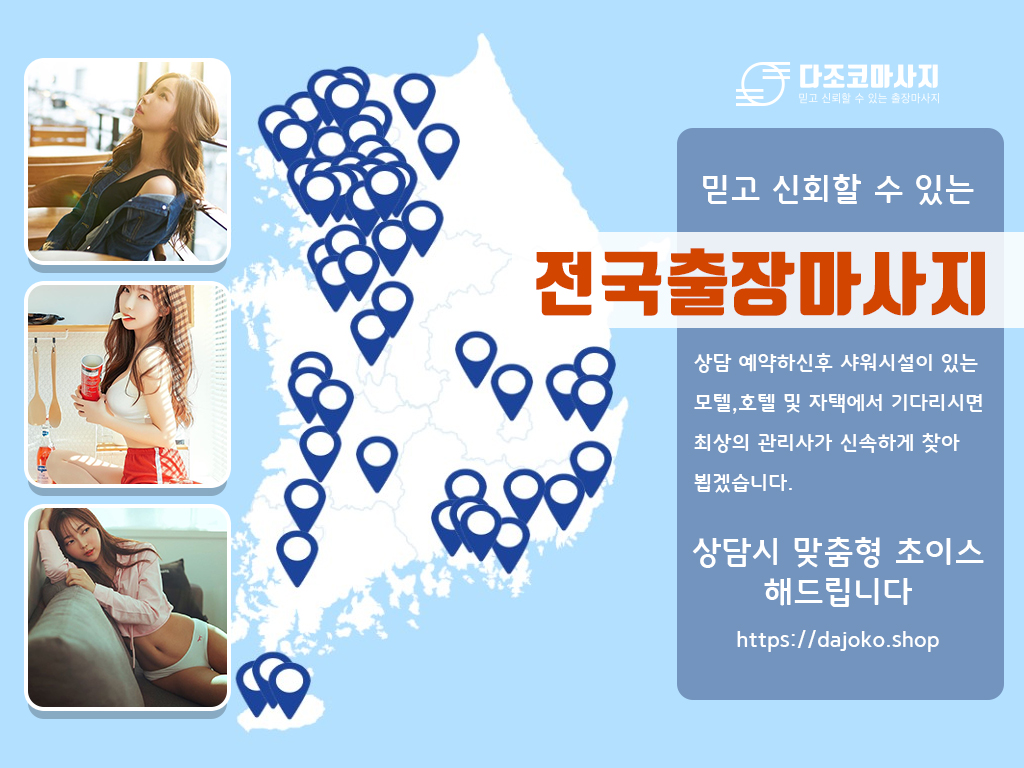 영광출장마사지 | 다조코마사지 | 대한민국
