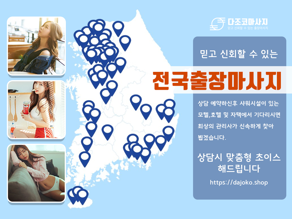 안동출장마사지 | 다조코마사지 | 대한민국