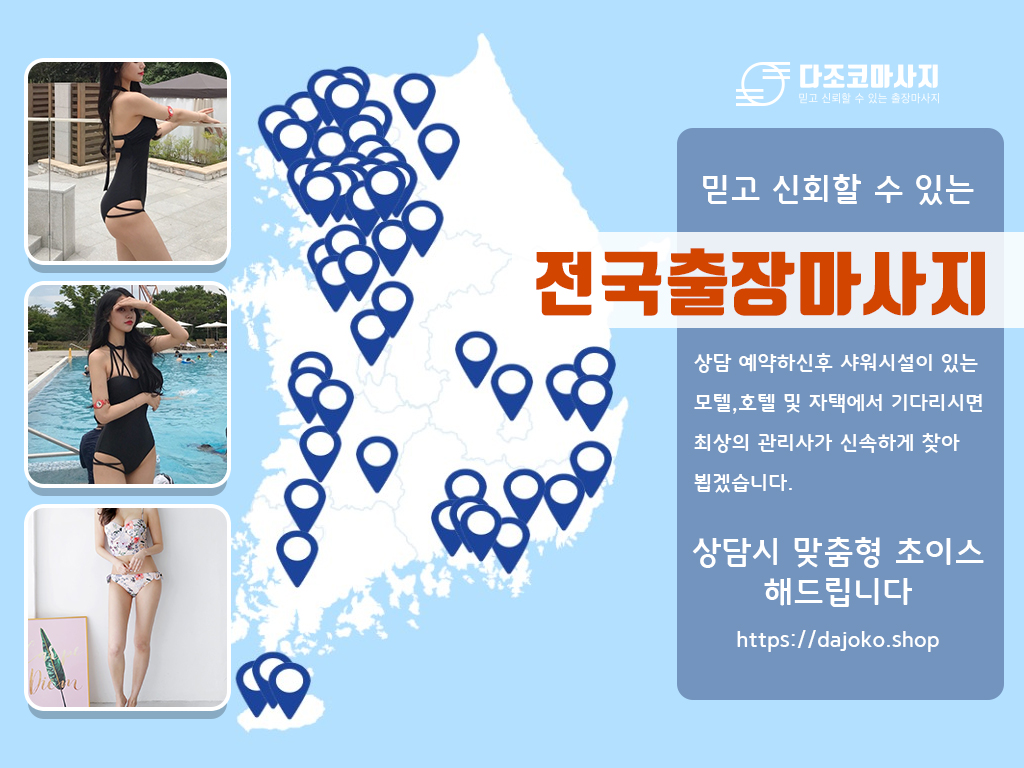 영주출장마사지 | 다조코마사지 | 대한민국