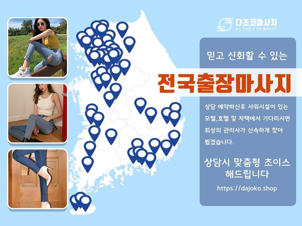 영월출장마사지 | 다조코마사지 | 대한민국