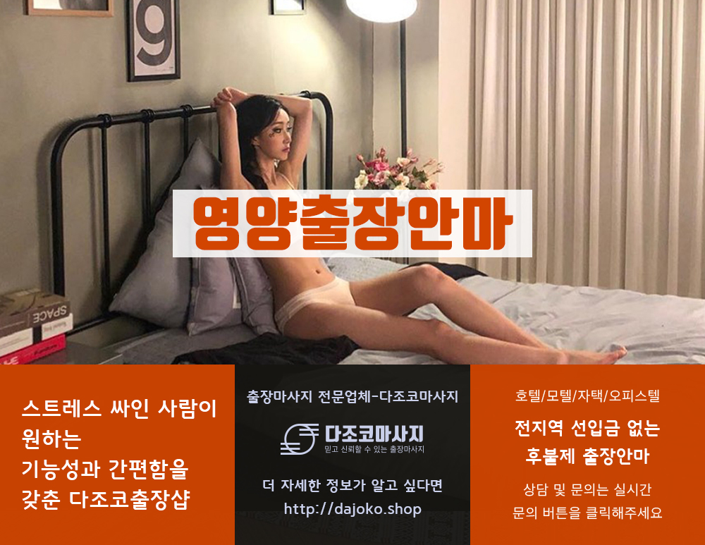 안동출장안마 | 다조코마사지 | 대한민국