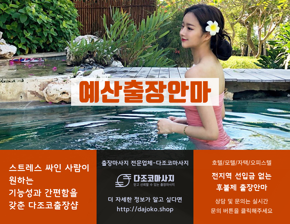 안동출장안마 | 다조코마사지 | 대한민국